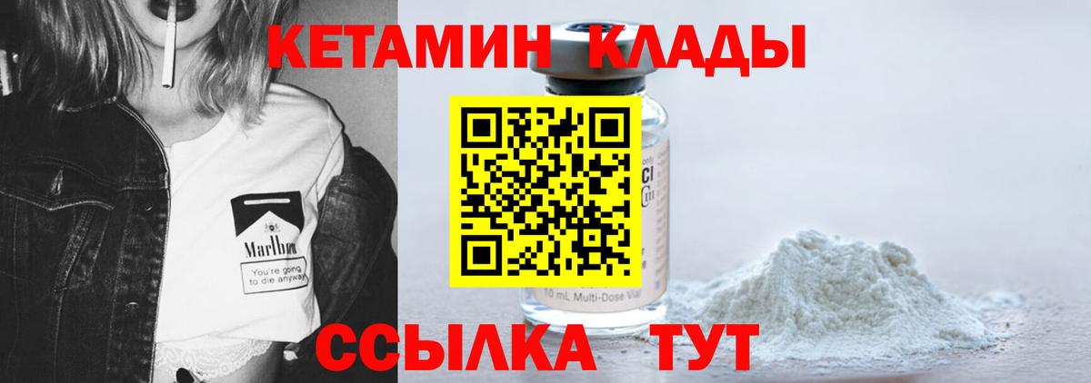 Каменка  Кетамин VHQ  Вход с VPN 