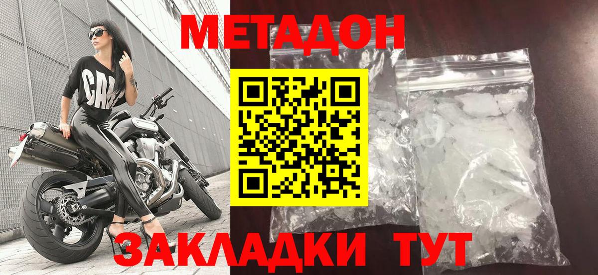 Метадон methadone  Вход с VPN  Каменка  Метадон кристалл 