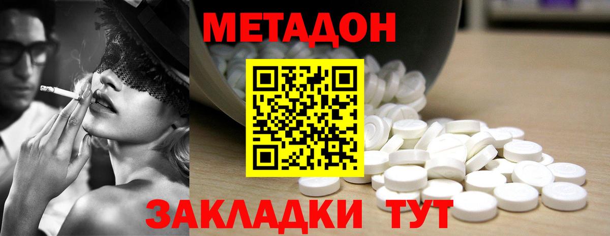 Метадон methadone Каменка